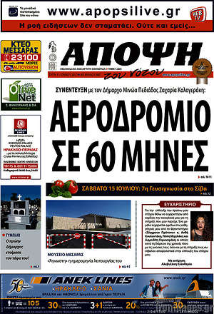 Πρωτοσέλιδο Άποψη του νότου