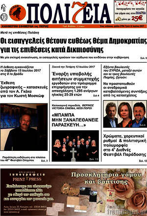 Πρωτοσέλιδο Πολιτεία