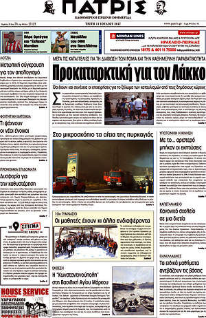 Πρωτοσέλιδο Πατρίς