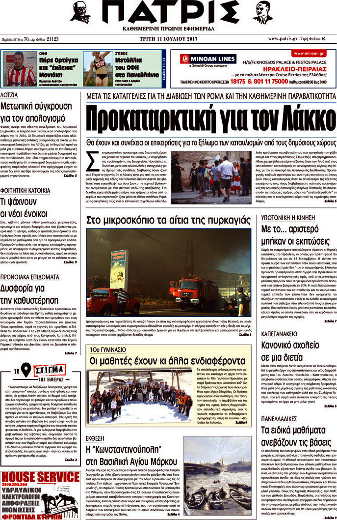 Πατρίς
