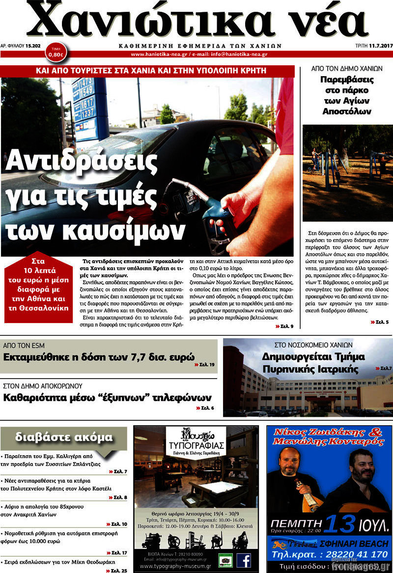 Χανιώτικα Νέα