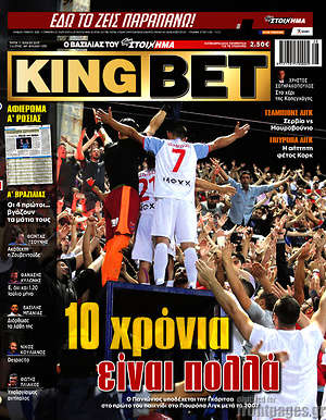 Πρωτοσέλιδο εφημερίδας King Bet - protoselida