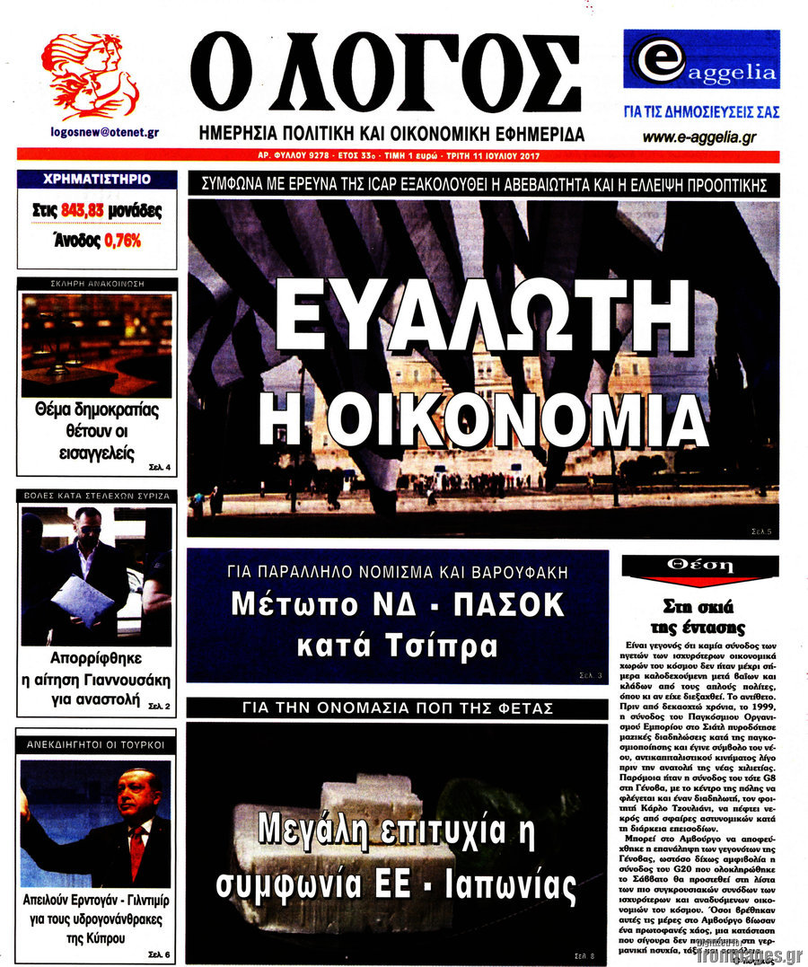 Ο Λόγος