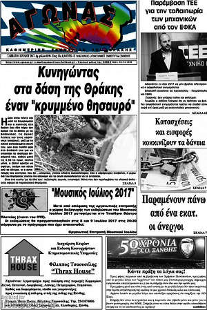 Πρωτοσέλιδο Αγώνας
