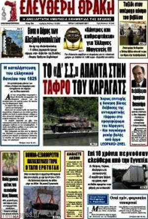 Πρωτοσέλιδο Ελεύθερη Θράκη