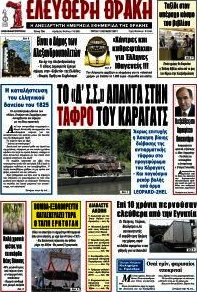 Ελεύθερη Θράκη