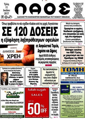 Πρωτοσέλιδο Λαός