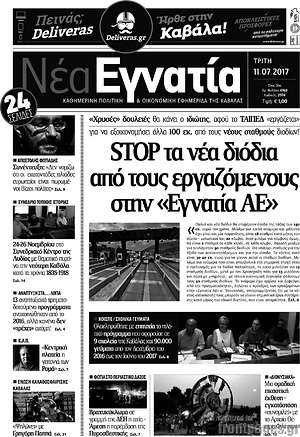 Πρωτοσέλιδο Νέα Εγνατία
