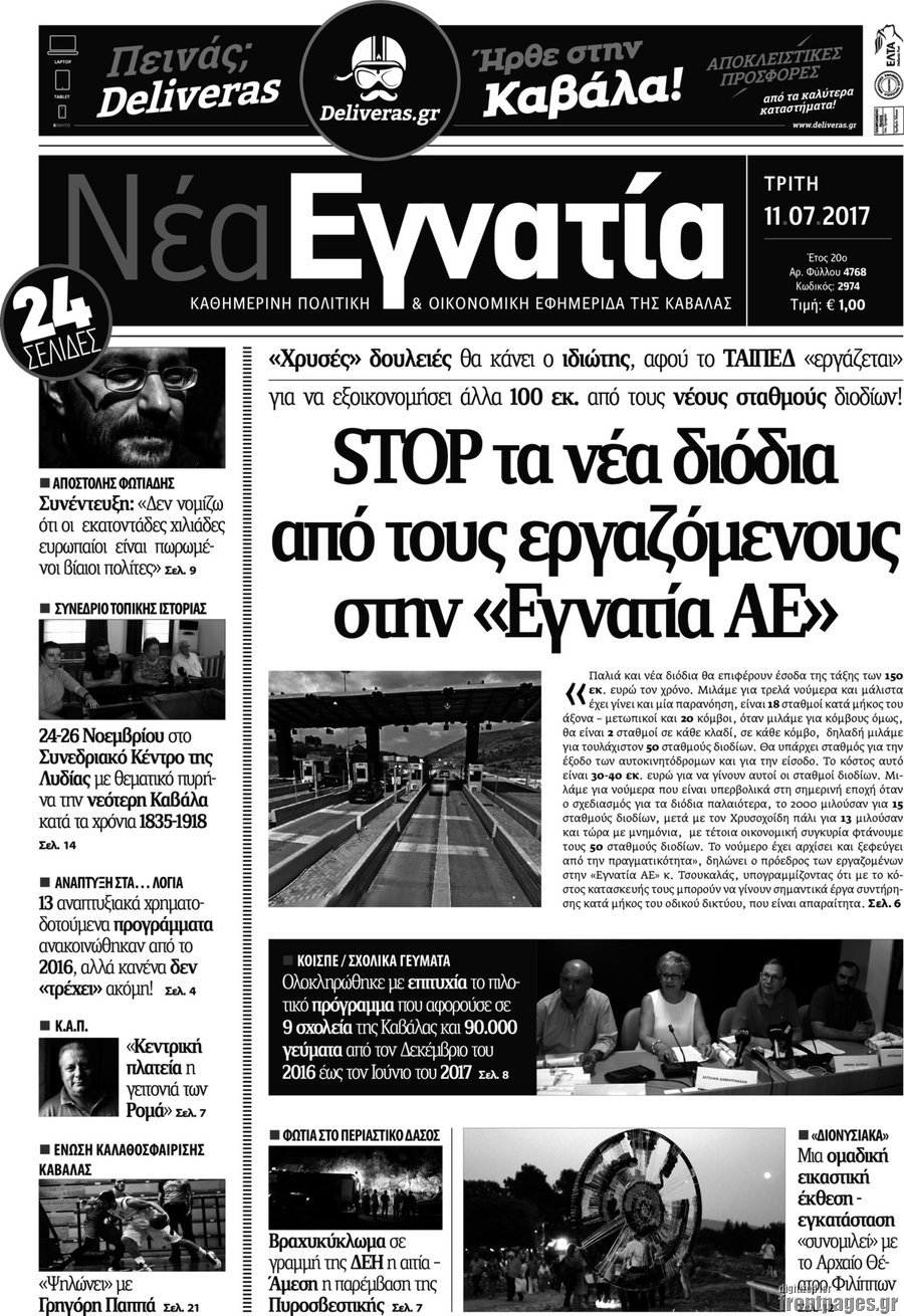 Νέα Εγνατία