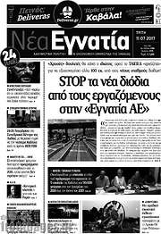 /Νέα Εγνατία