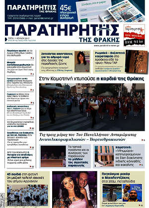 Πρωτοσέλιδο Παρατηρητής