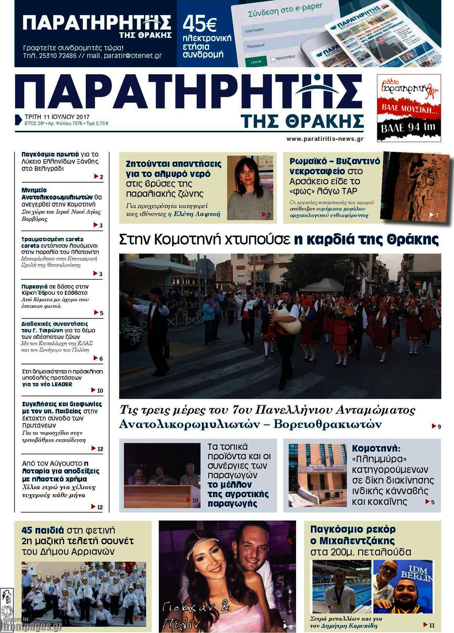Παρατηρητής