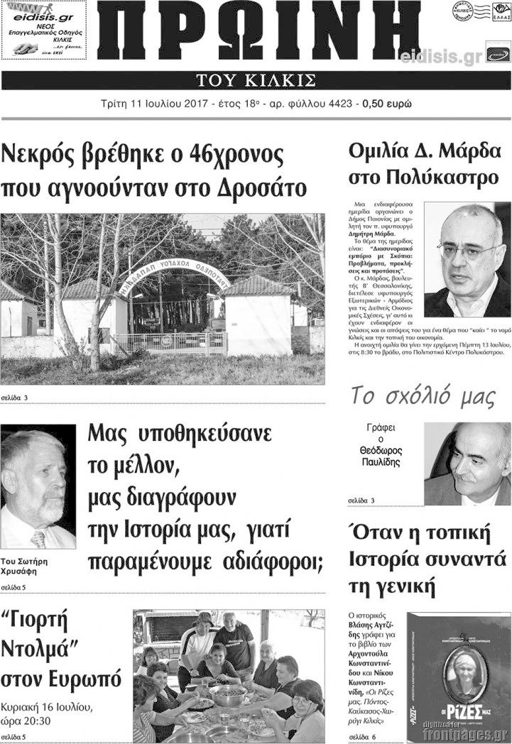Πρωινή του Κιλκίς