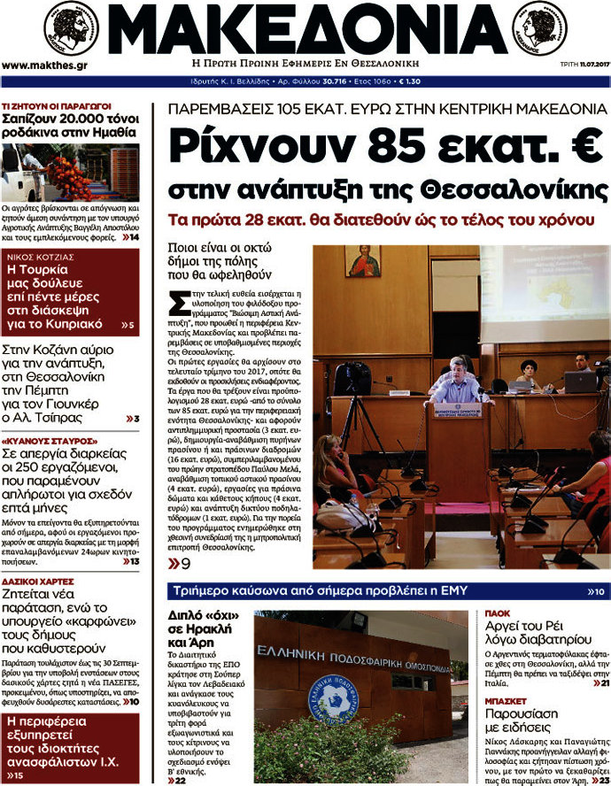 Μακεδονία