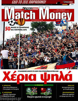 Πρωτοσέλιδο εφημερίδας Match Money - protoselida