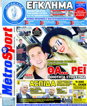 Πρωτοσέλιδο εφημερίδας MetroSport - protoselida