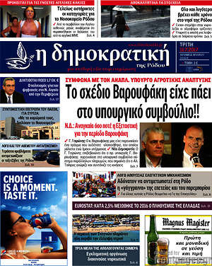 Πρωτοσέλιδο Δημοκρατική Ρόδου
