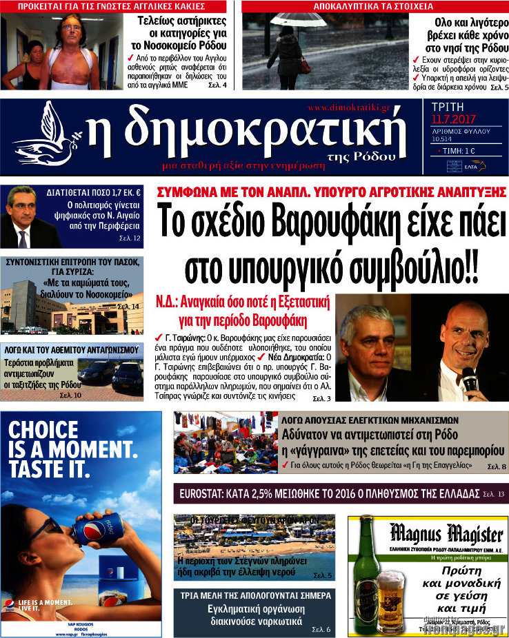 Δημοκρατική Ρόδου