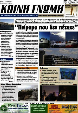 Πρωτοσέλιδο Κοινή Γνώμη