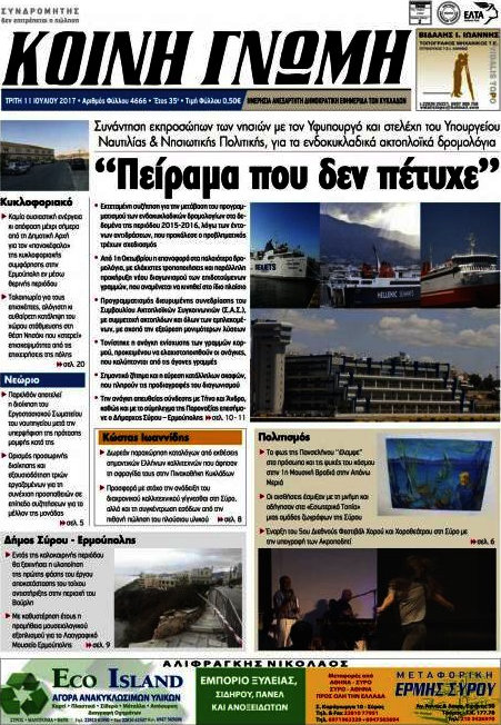 Κοινή Γνώμη