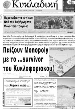 Πρωτοσέλιδο Κυκλαδική