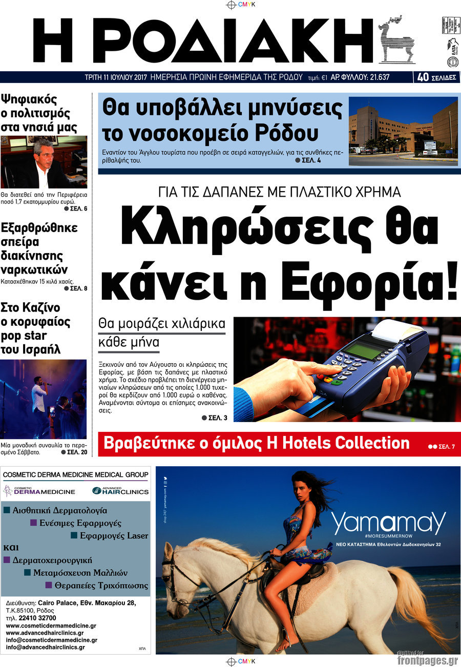 Η Ροδιακή