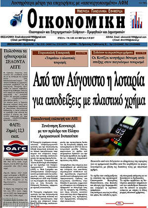 Πρωτοσέλιδο Οικονομική