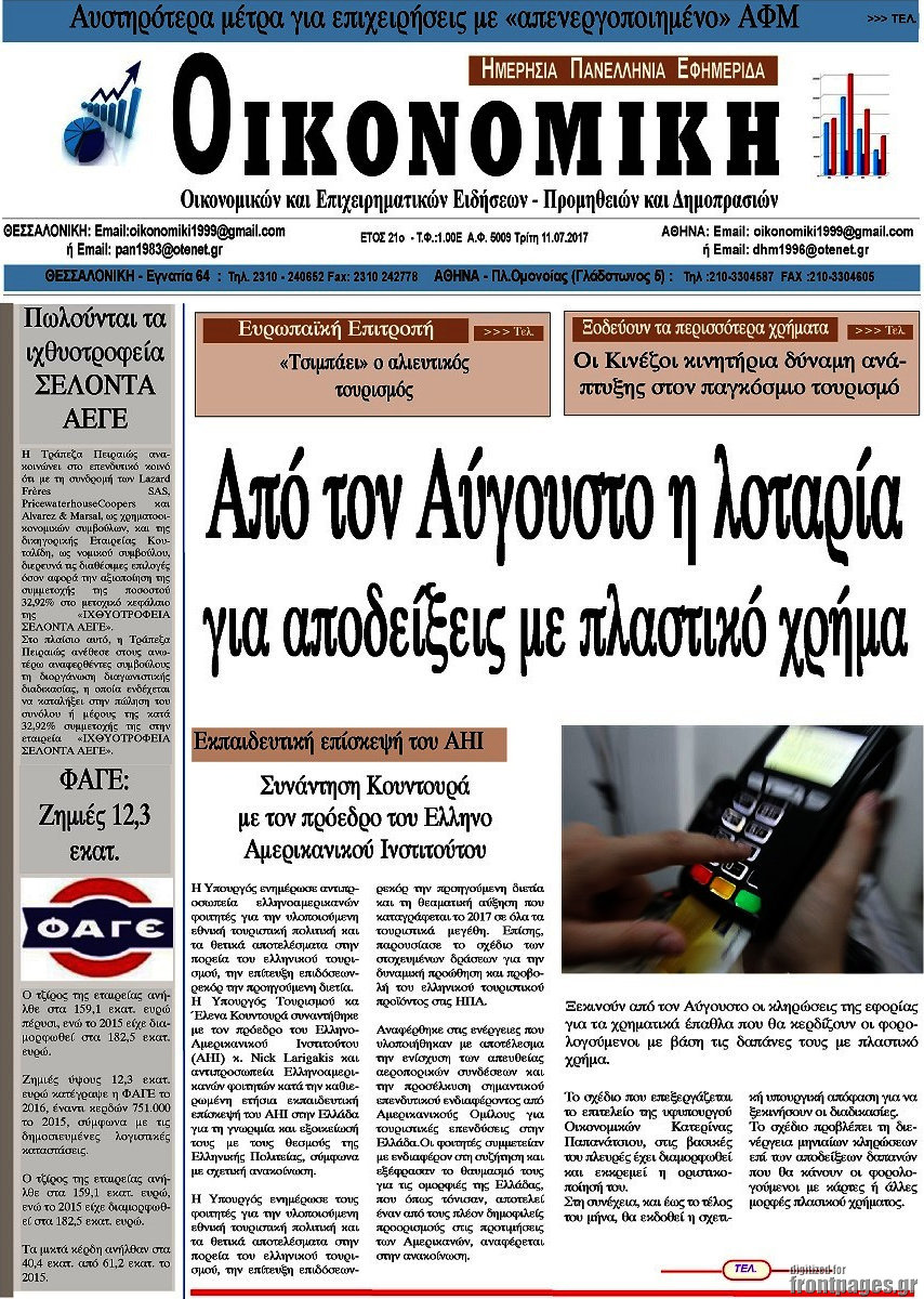 Οικονομική