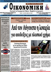 /Οικονομική