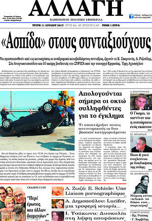 Πρωτοσέλιδο Αλλαγή