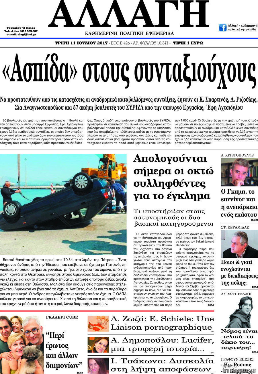 Αλλαγή