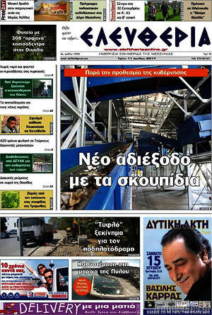 Πρωτοσέλιδο Ελευθερία