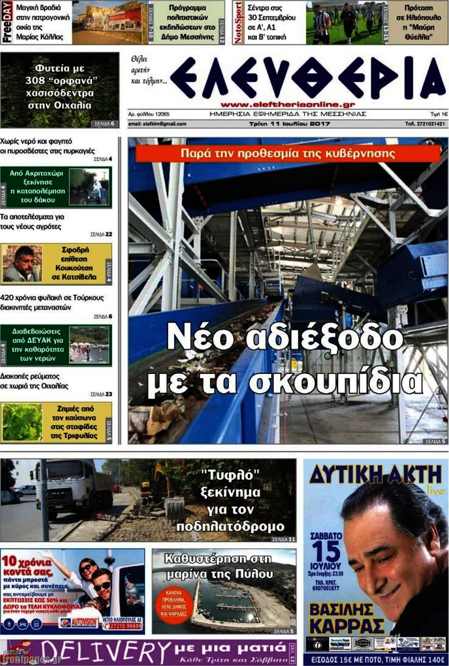 Ελευθερία