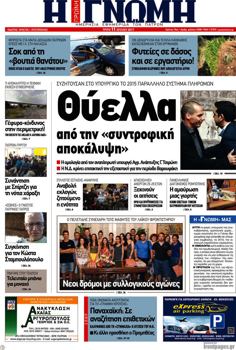 Η Γνώμη