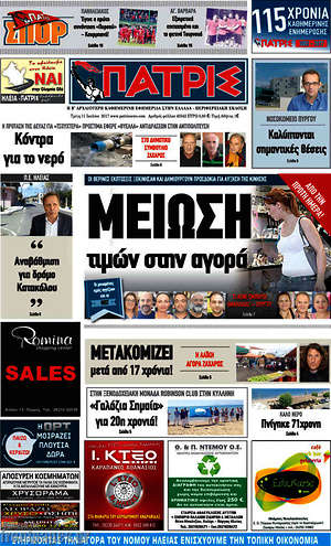 Πρωτοσέλιδο Πατρίς