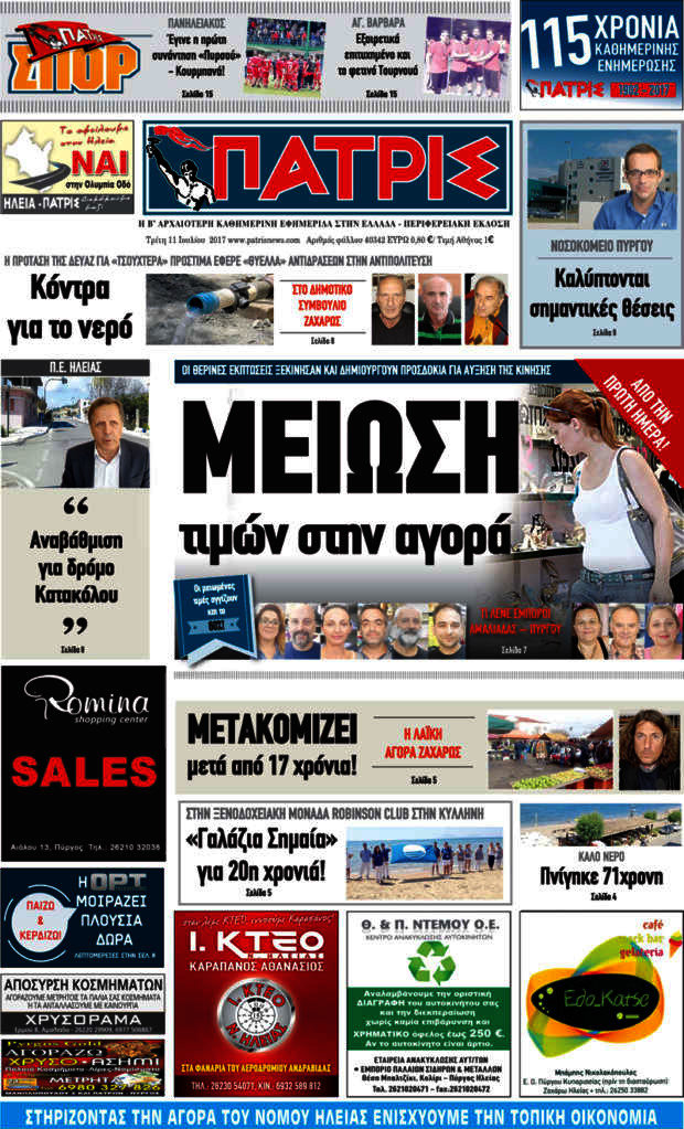 Πατρίς