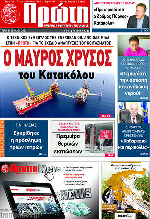 Πρωτοσέλιδο Πρώτη