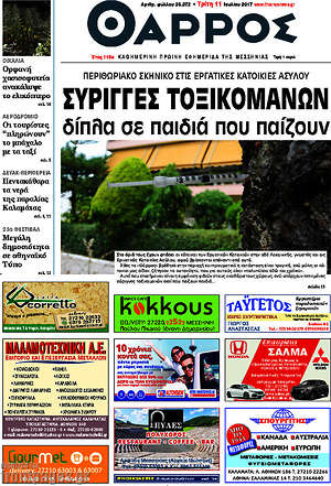 Πρωτοσέλιδο Θάρρος