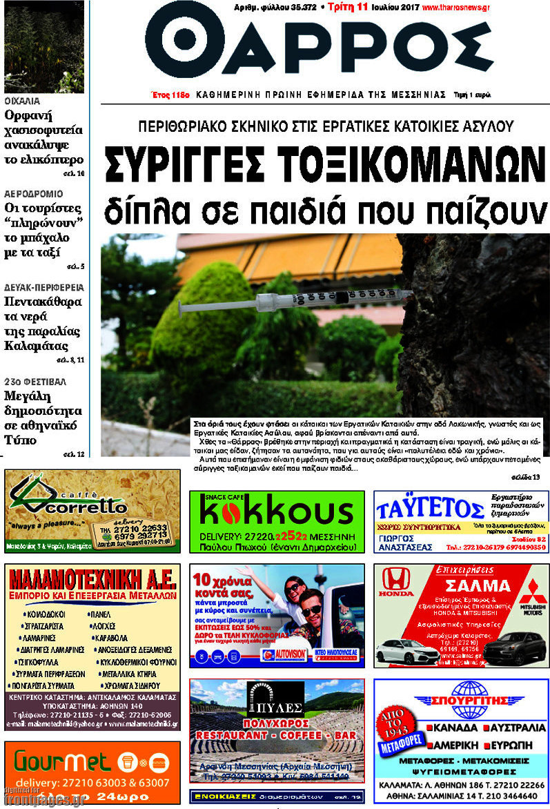 Θάρρος