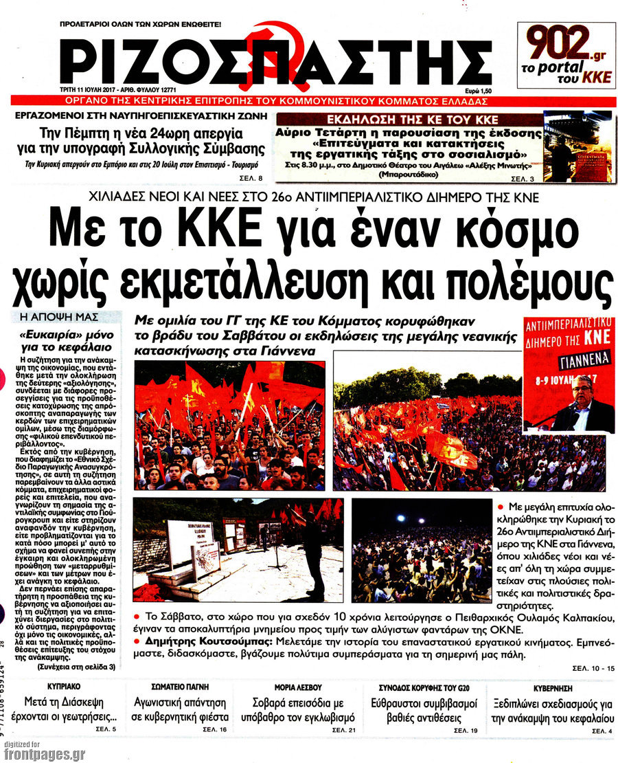 Ριζοσπάστης
