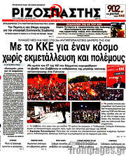 /Ριζοσπάστης