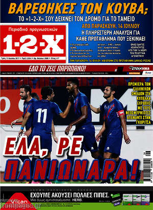 Πρωτοσέλιδο εφημερίδας 1-2-X - protoselida