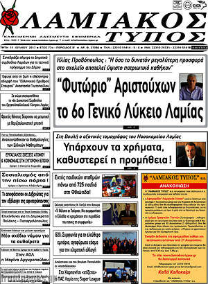 Πρωτοσέλιδο Λαμιακός Τύπος