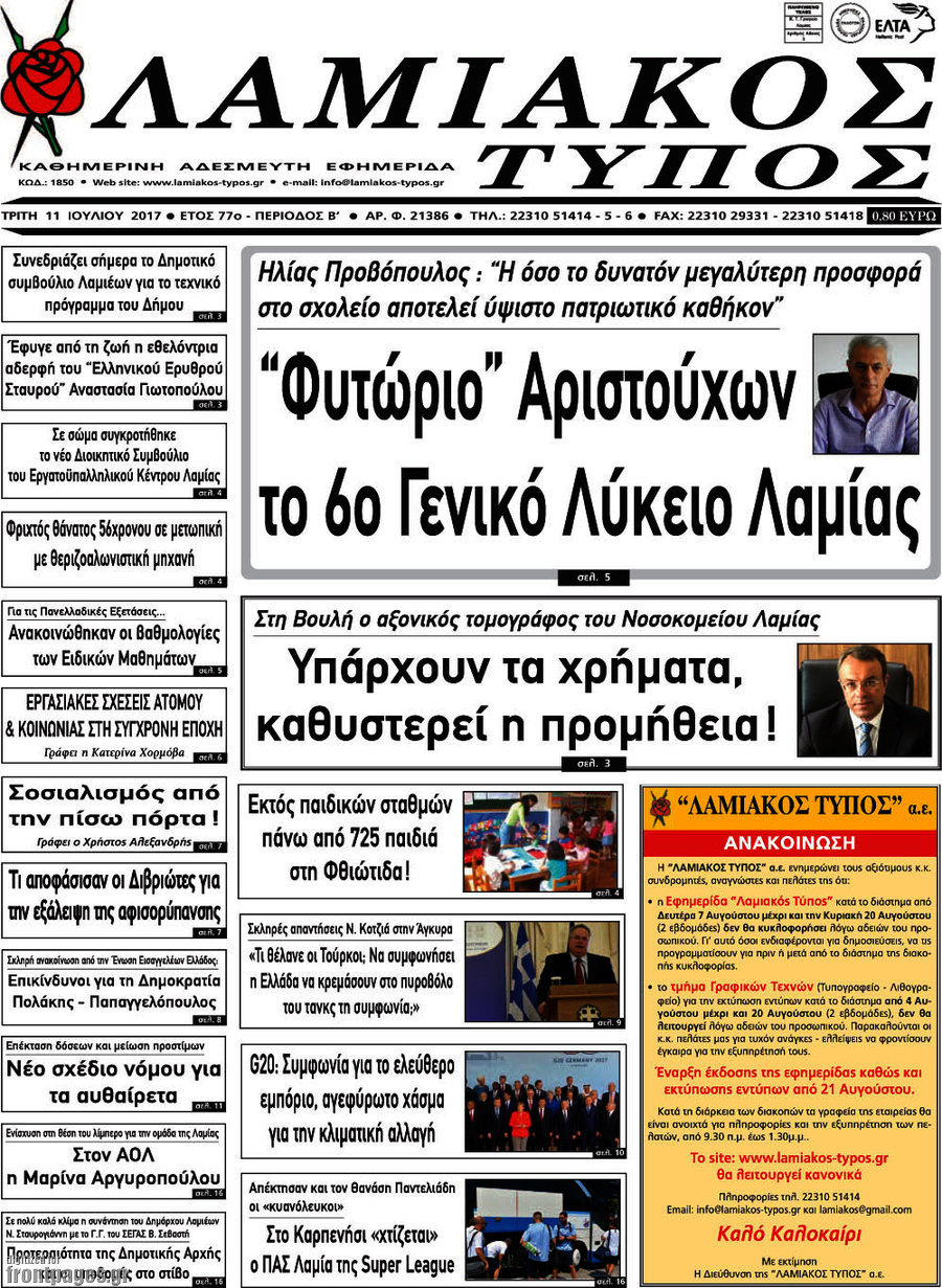 Λαμιακός Τύπος