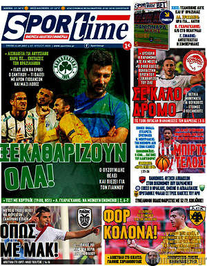 Πρωτοσέλιδο εφημερίδας SporTime - protoselida