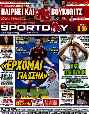 Πρωτοσέλιδο εφημερίδας Sport Day - protoselida