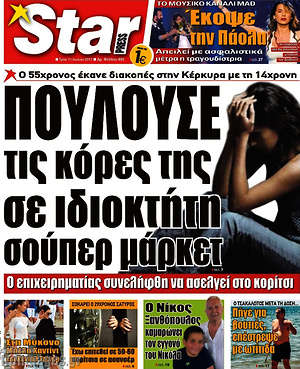 Πρωτοσέλιδο εφημερίδας Star press - protoselida