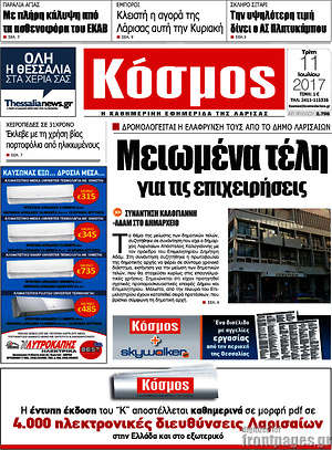 Πρωτοσέλιδο Κόσμος