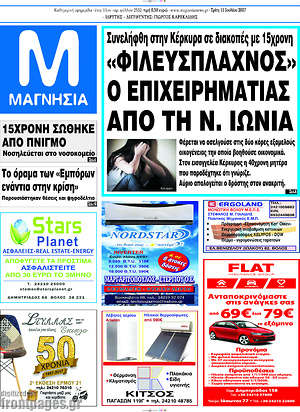 Πρωτοσέλιδο Μαγνησία