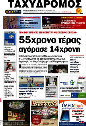 Πρωτοσέλιδο Ταχυδρόμος